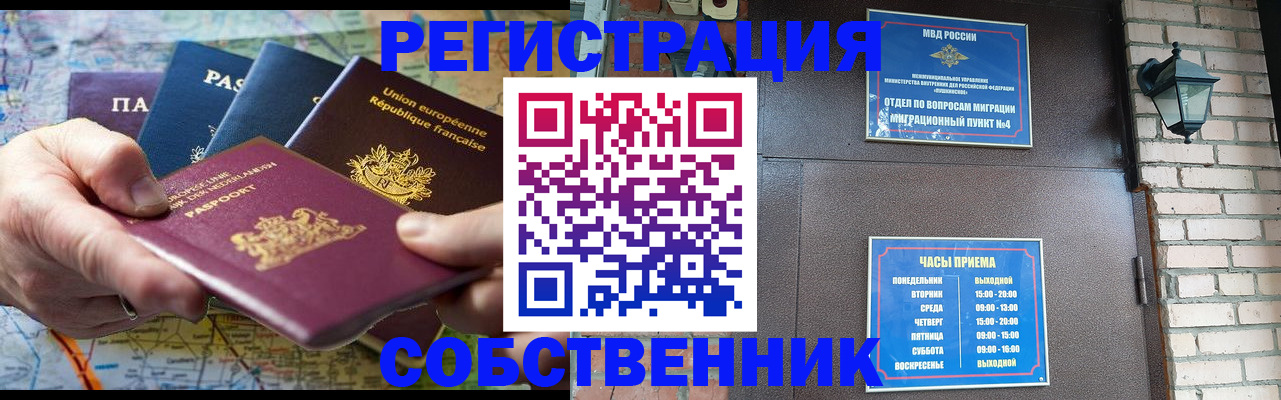 прописка от собственника в Камызяке