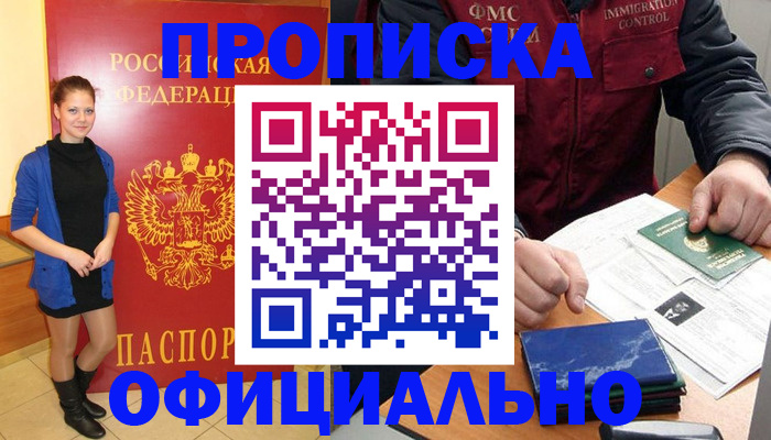 прописка 2025 в Камызяке